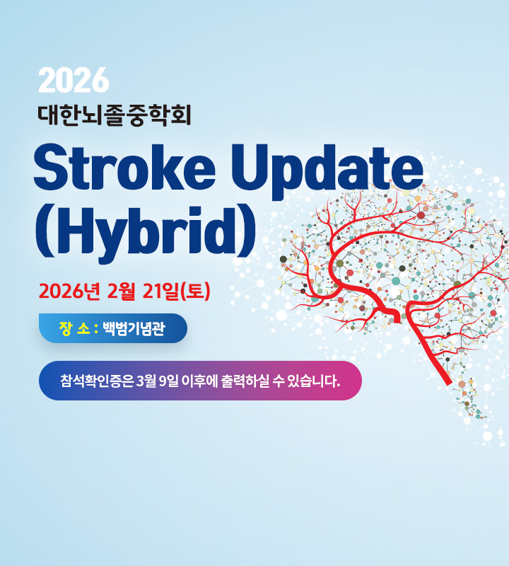 2월 Stroke Update