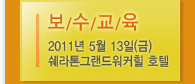 보수교육